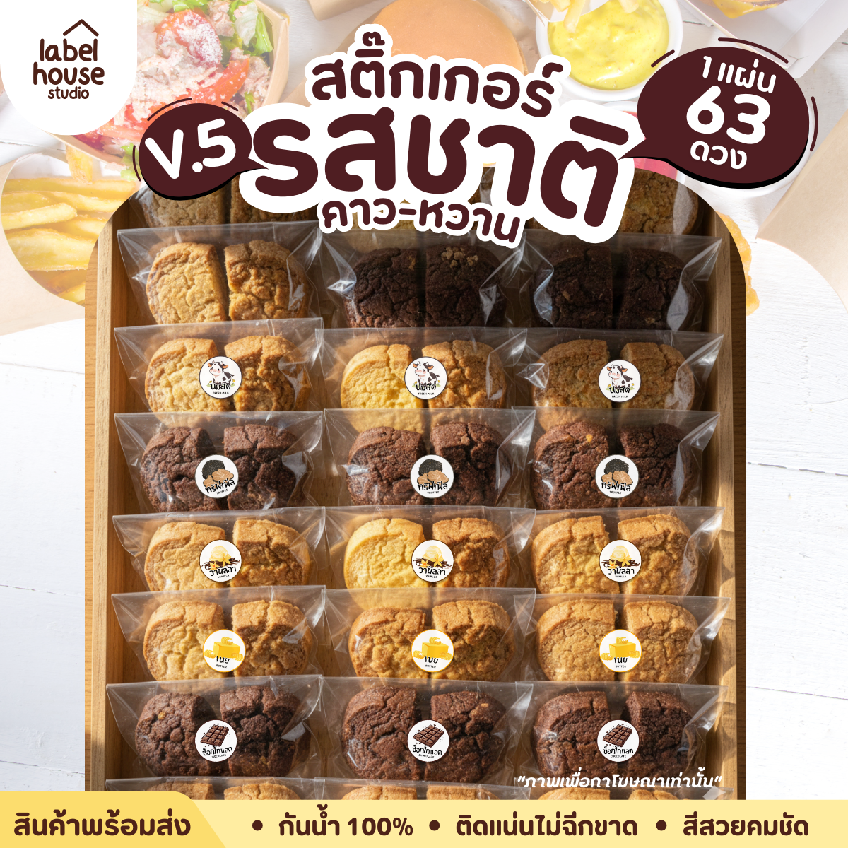 [ VER.5 ] สติ๊กเกอร์รสชาติคาว - หวาน สติ๊กเกอร์ไส้ขนม วงกลม กันน้ำ 2.2 x 2.2 ซม. (63 ดวง/แผ่น) - รูปที่ 1
